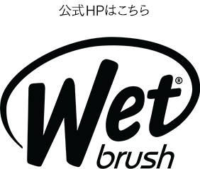 ウェットブラシ[WetBrush]