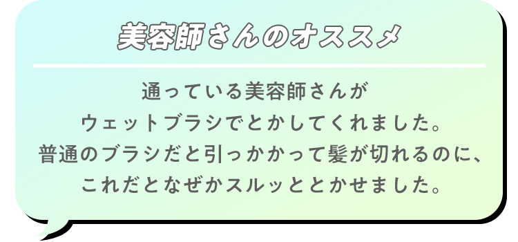 美容師さんのオススメ