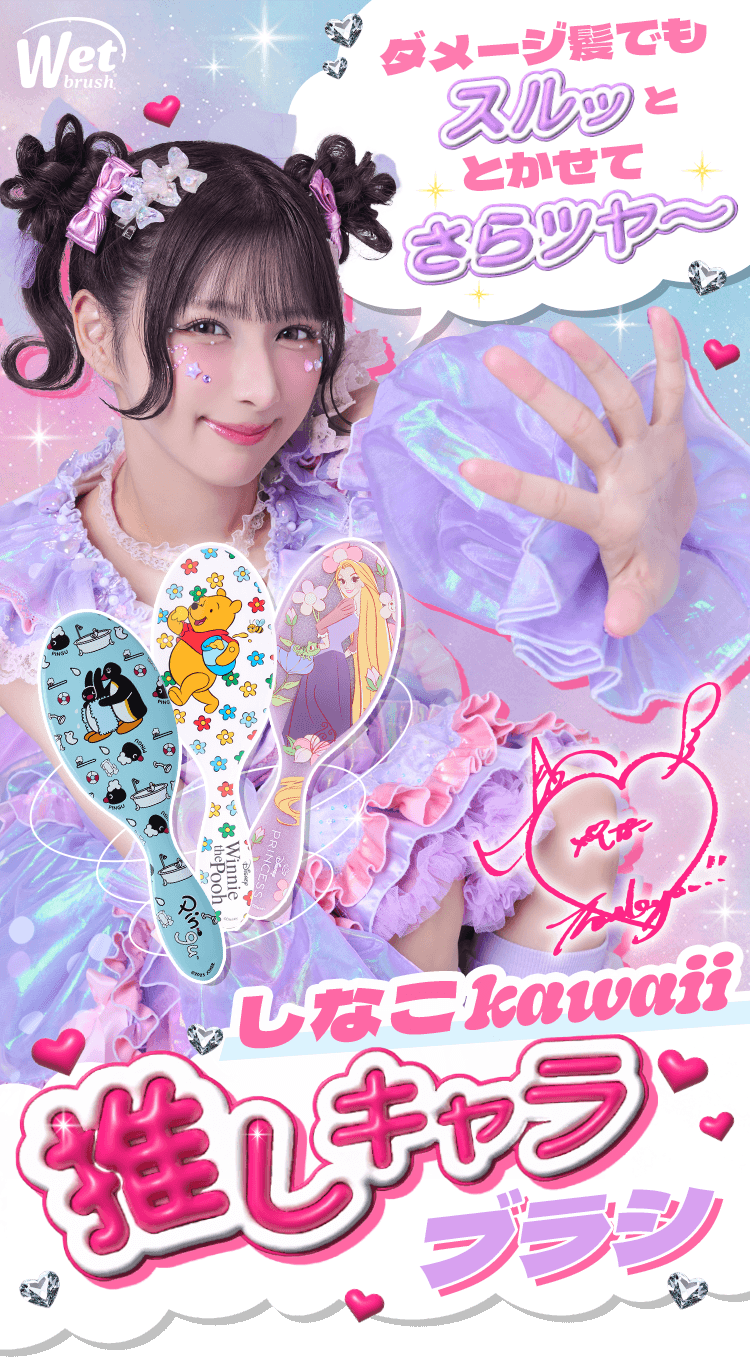 しなこkawaii推しキャラブラシ
