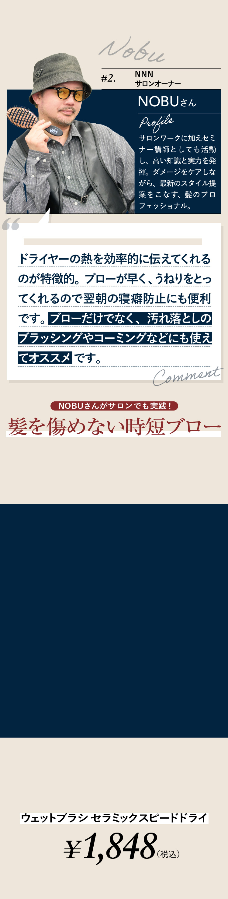 2.NNN サロンオーナー NOBUさん