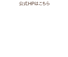 公式HPはこちら ウェットブラシ[WetBrush]