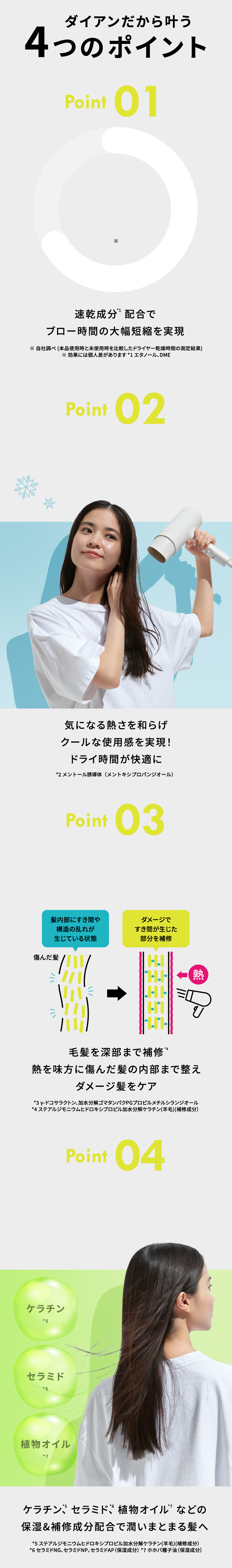 ダイアンだから叶う4つのポイント