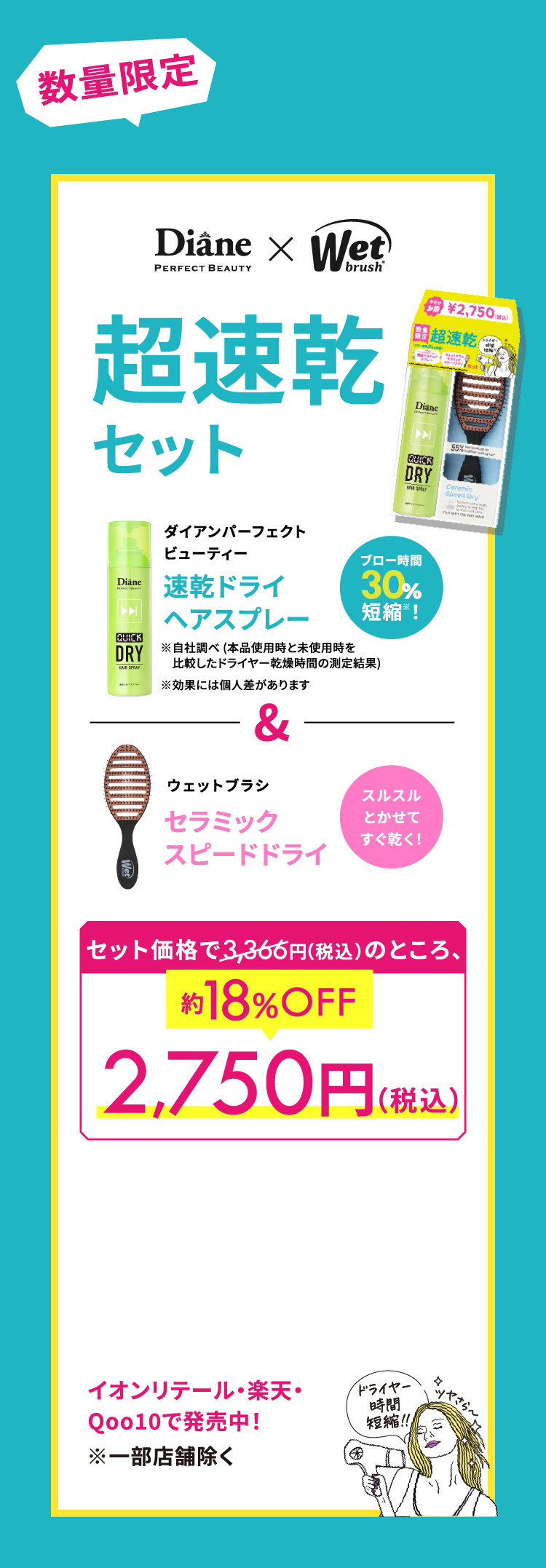 超速乾セット